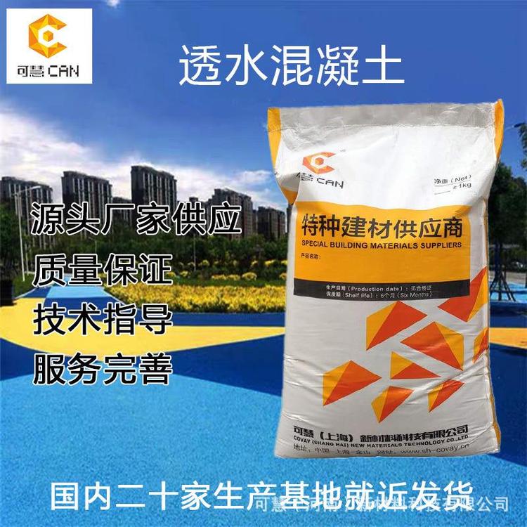 透水混凝土添加劑