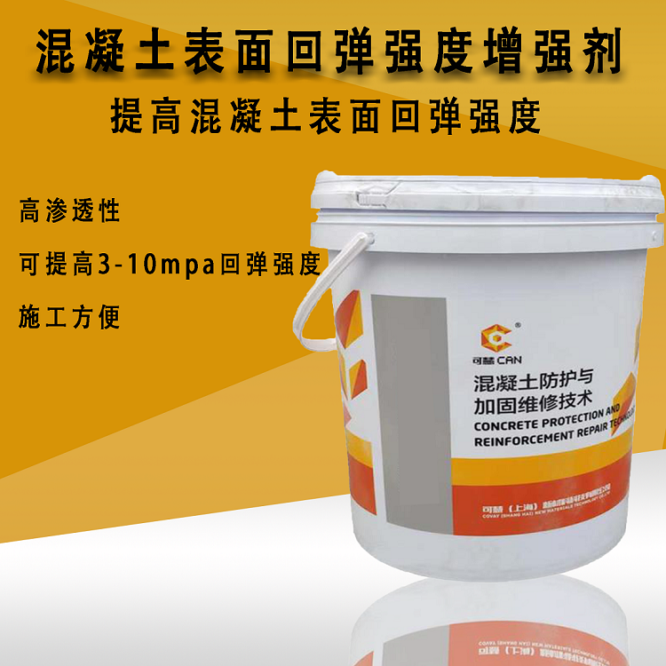 混凝土表面回彈增強劑