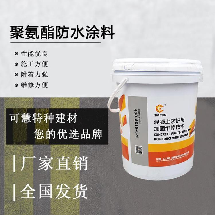聚氨酯防水涂料